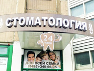 Стоматология Медадент в Братеево