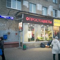 Цветы круглосуточно на Сходненской