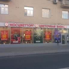 Круглосуточный Магазин Сет